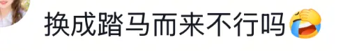 商场谐音梗“您踏马来了”引争议，网友：骂骂咧咧的欢迎？！-广告人干货库