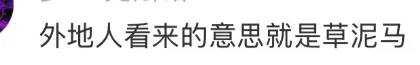 商场谐音梗“您踏马来了”引争议，网友：骂骂咧咧的欢迎？！-广告人干货库