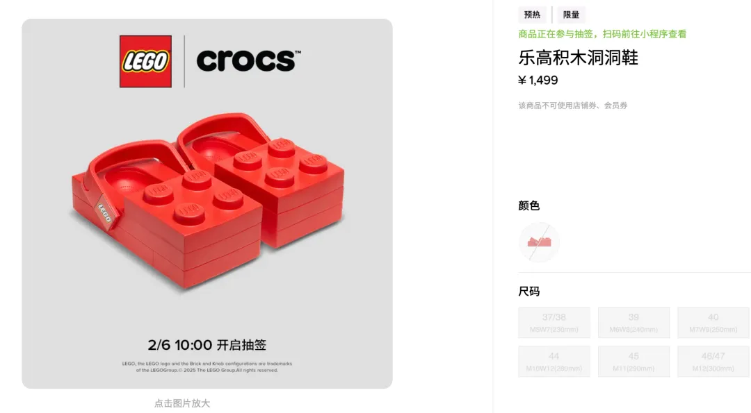 售价1499元!乐高联名洞洞鞋引争议-广告人干货库