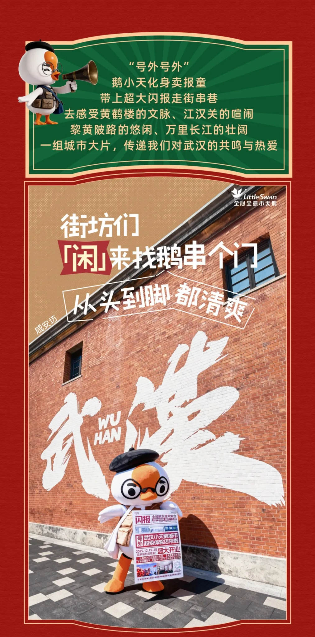 小天鹅“蛮闪”登陆武汉：一场码头文化与洗护美学的城市互动！-广告人干货库