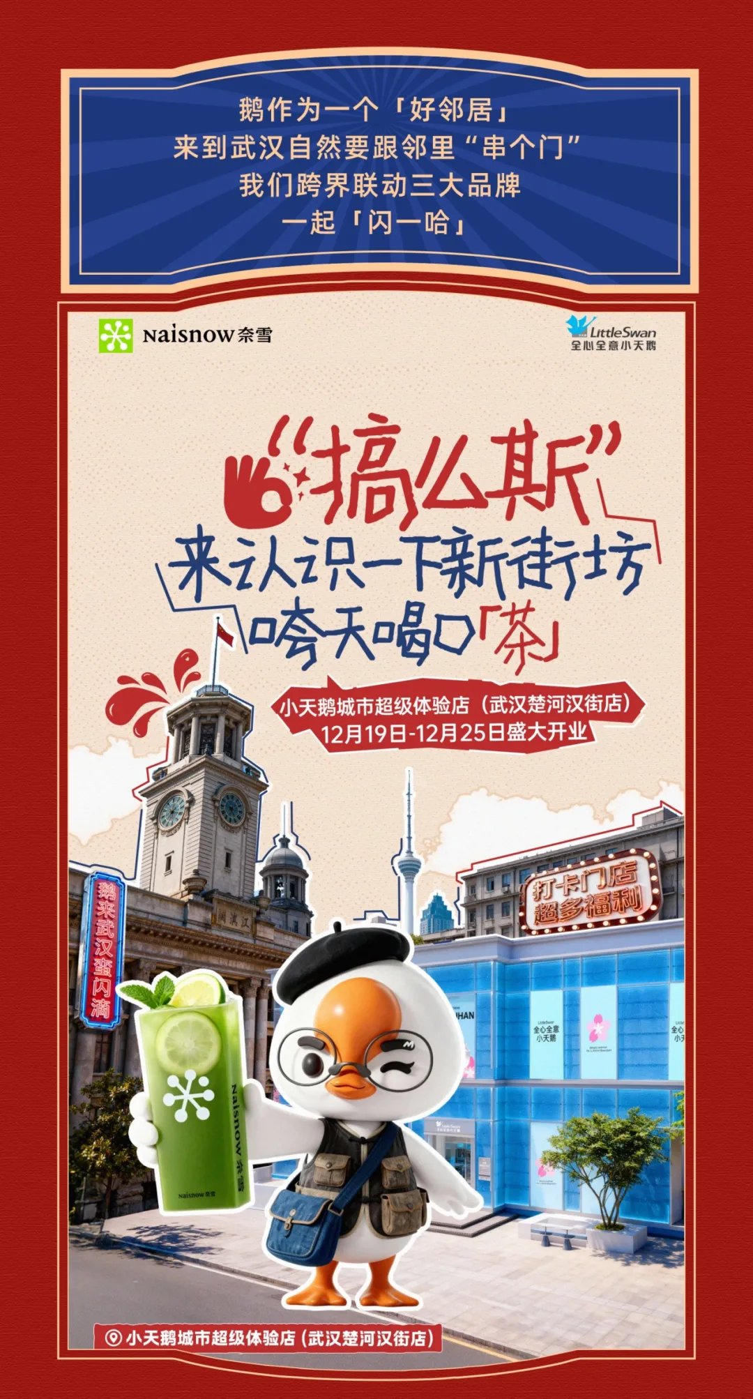 小天鹅“蛮闪”登陆武汉：一场码头文化与洗护美学的城市互动！-广告人干货库