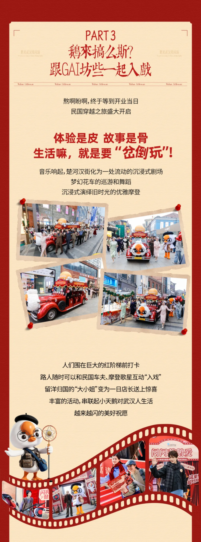 小天鹅“蛮闪”登陆武汉：一场码头文化与洗护美学的城市互动！-广告人干货库