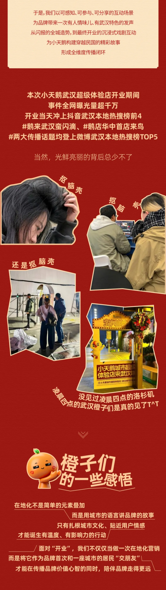 小天鹅“蛮闪”登陆武汉：一场码头文化与洗护美学的城市互动！-广告人干货库