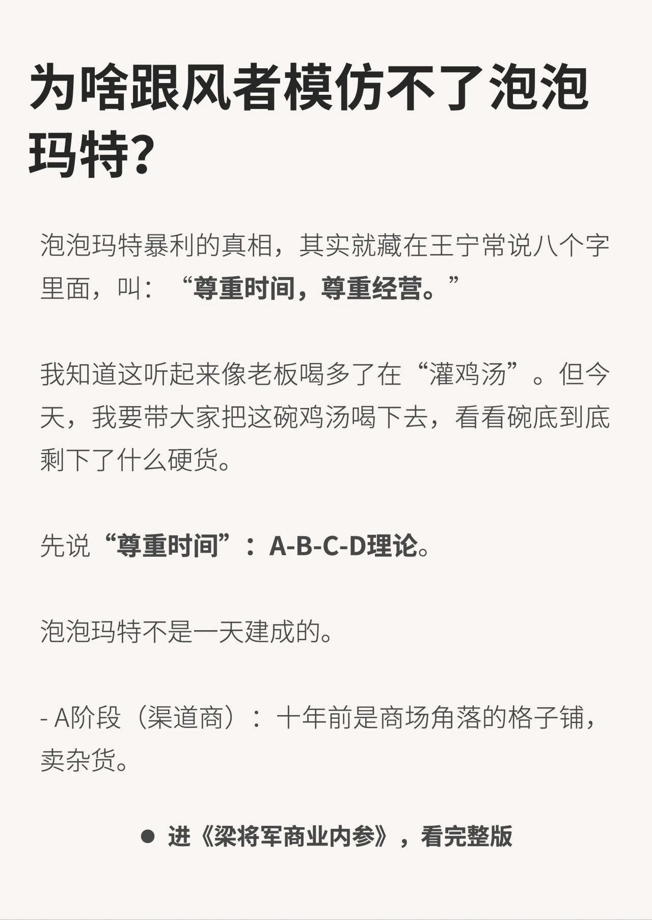 为啥跟风者模仿不了泡泡玛特?-广告人干货库