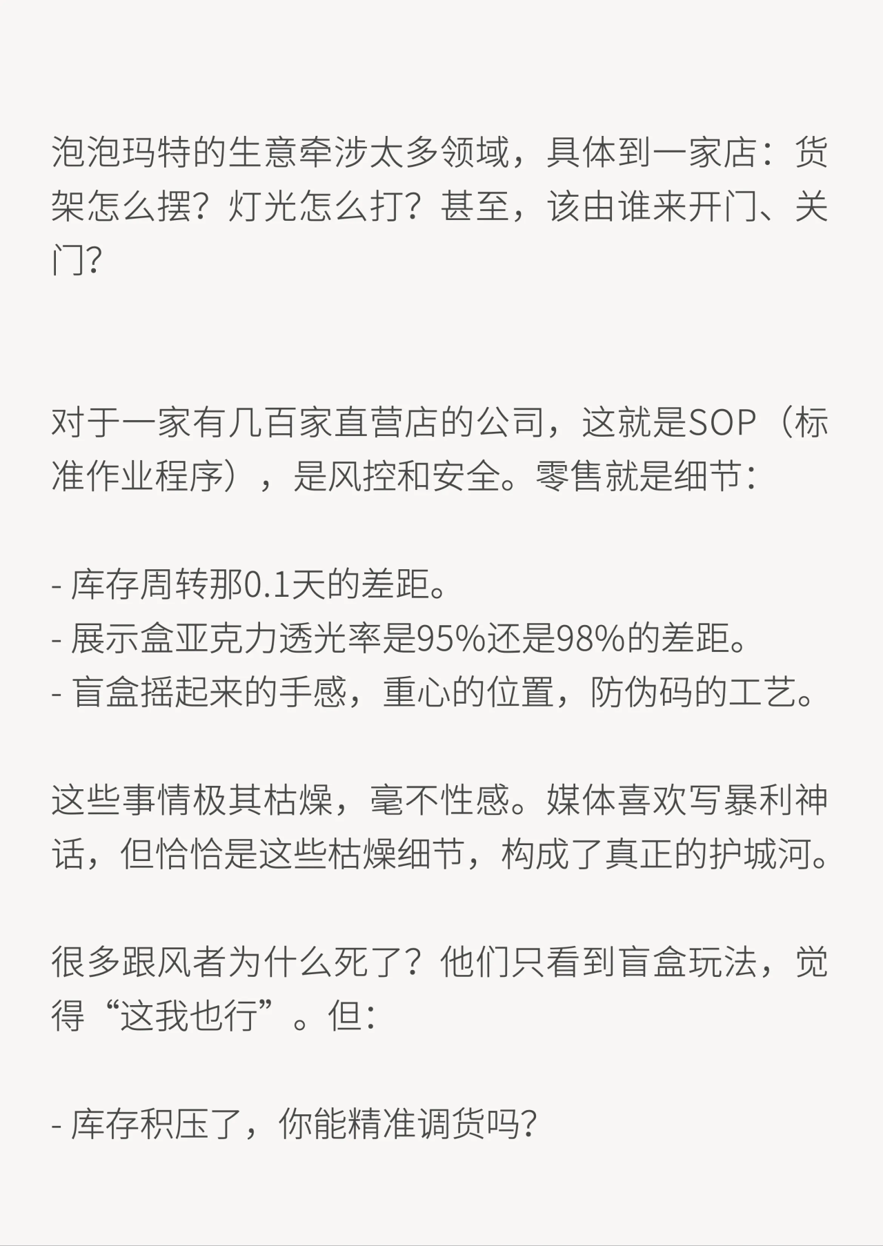 为啥跟风者模仿不了泡泡玛特?-广告人干货库