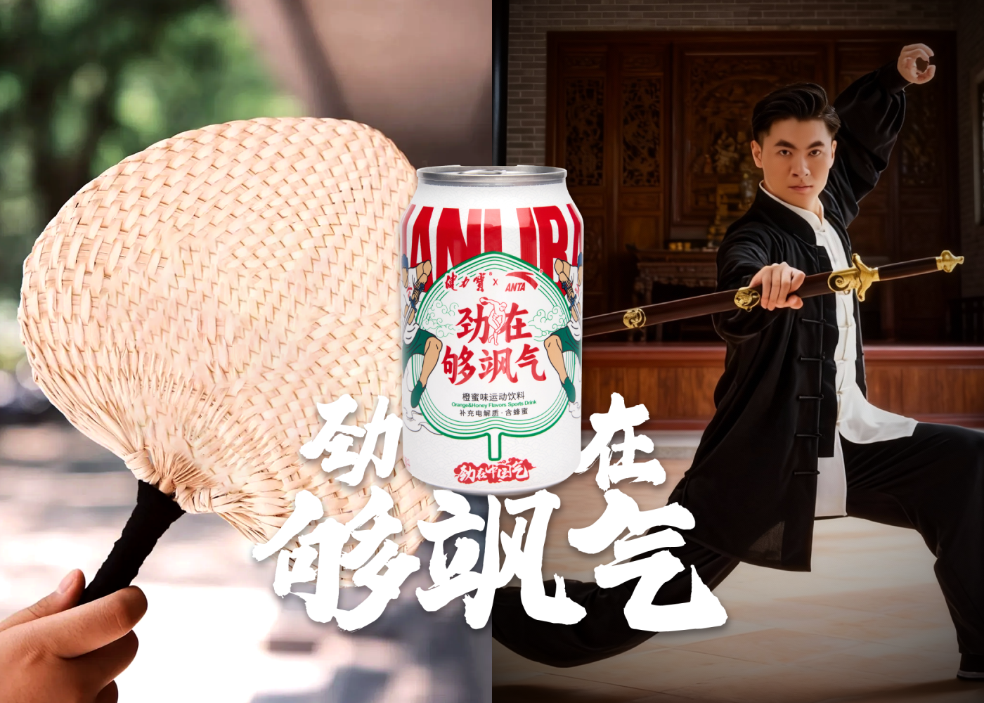 广告人干货库 健力宝×安踏全运会:劲在中国气-广告人干货库