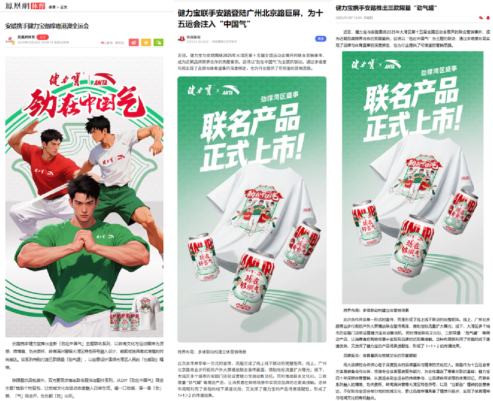 健力宝×安踏全运会：劲在中国气-广告人干货库
