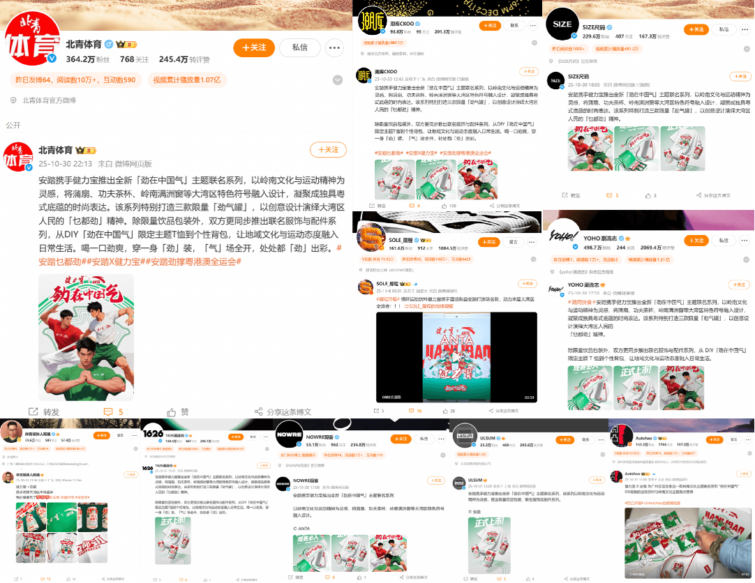 健力宝×安踏全运会：劲在中国气-广告人干货库