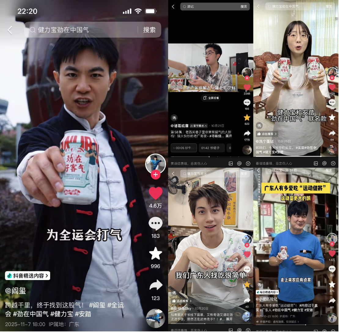 健力宝×安踏全运会：劲在中国气-广告人干货库