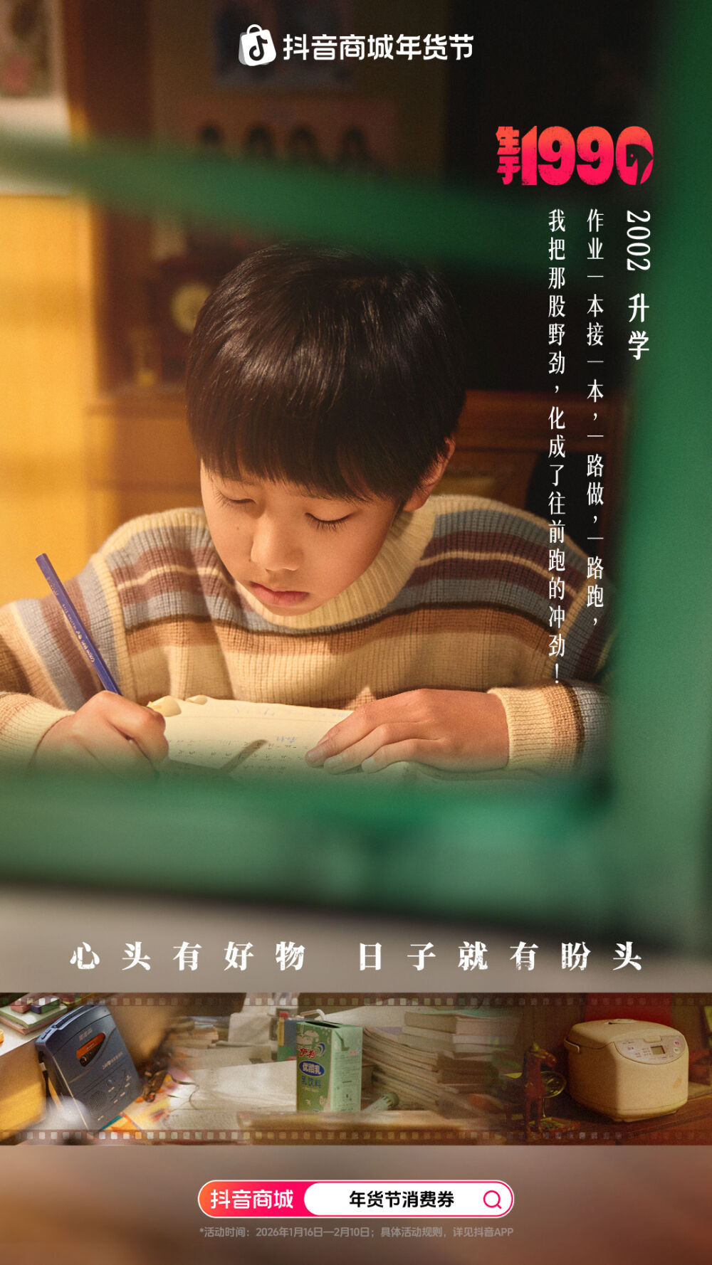 抖音商城《生于1990》：四个马年，一代人的故事-广告人干货库