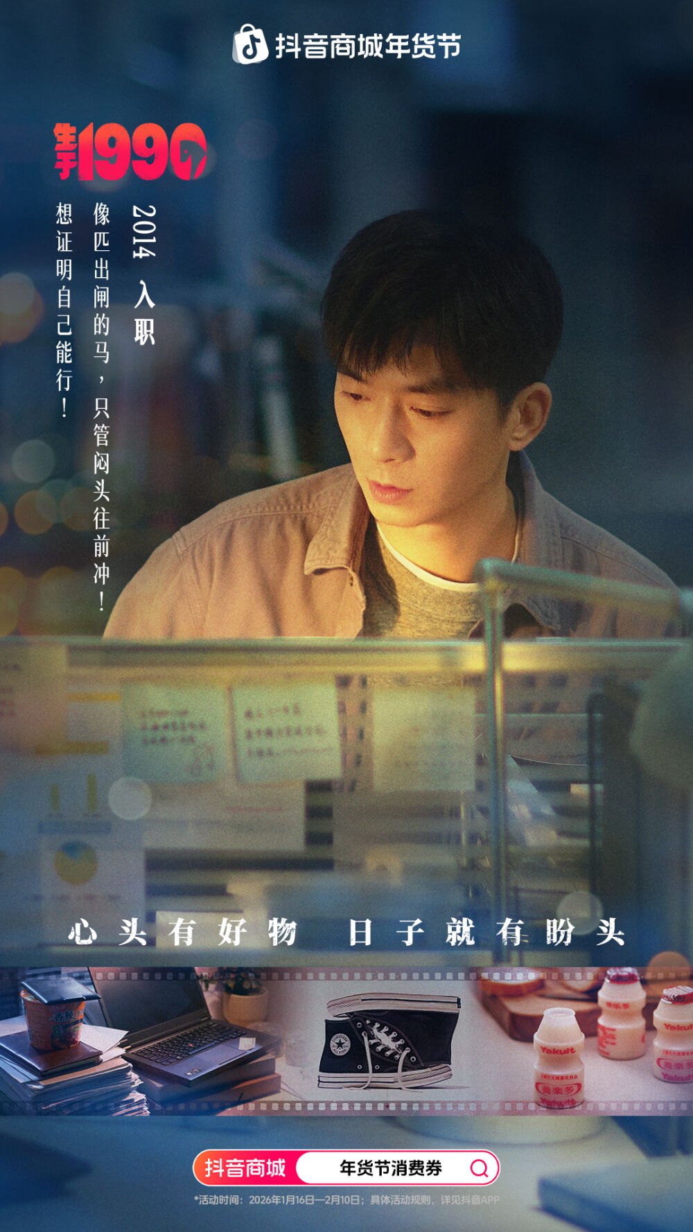 抖音商城《生于1990》：四个马年，一代人的故事-广告人干货库