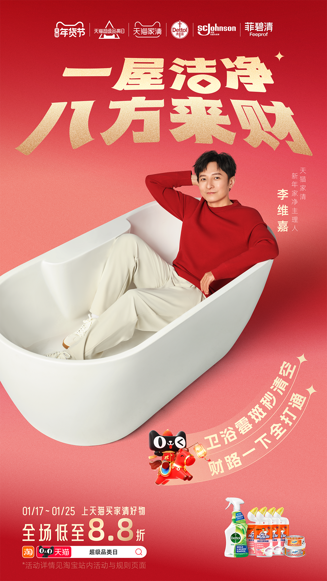 广告人干货库 天猫家清×李维嘉:一场关于清洁的双向奔赴-广告人干货库