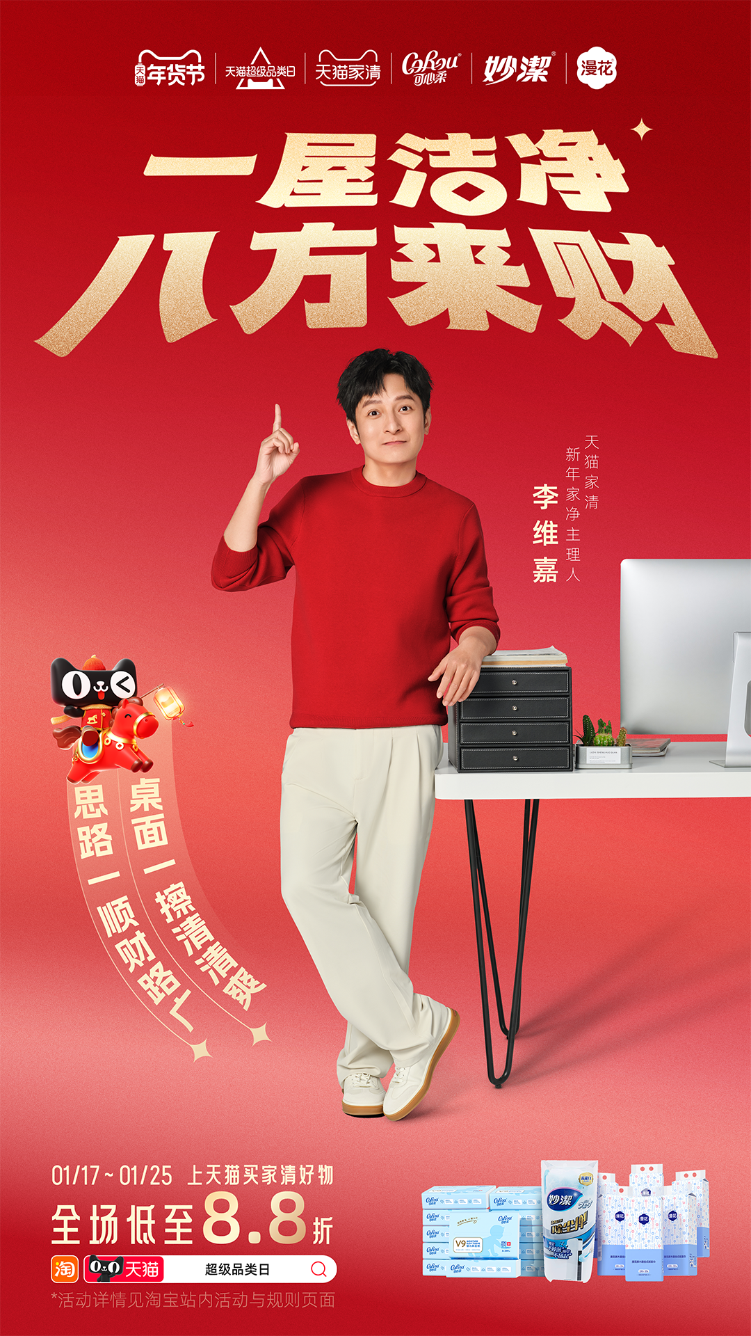 广告人干货库 天猫家清×李维嘉:一场关于清洁的双向奔赴-广告人干货库