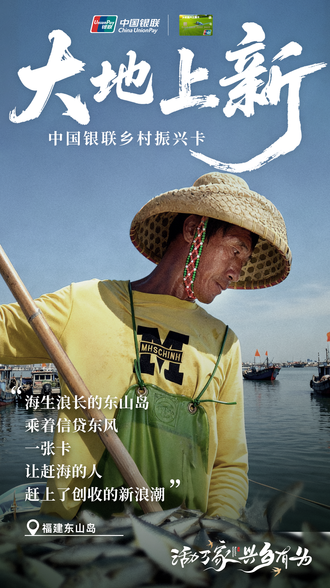 到天南海北的乡村去接接地气｜中国银联乡村振兴卡-广告人干货库