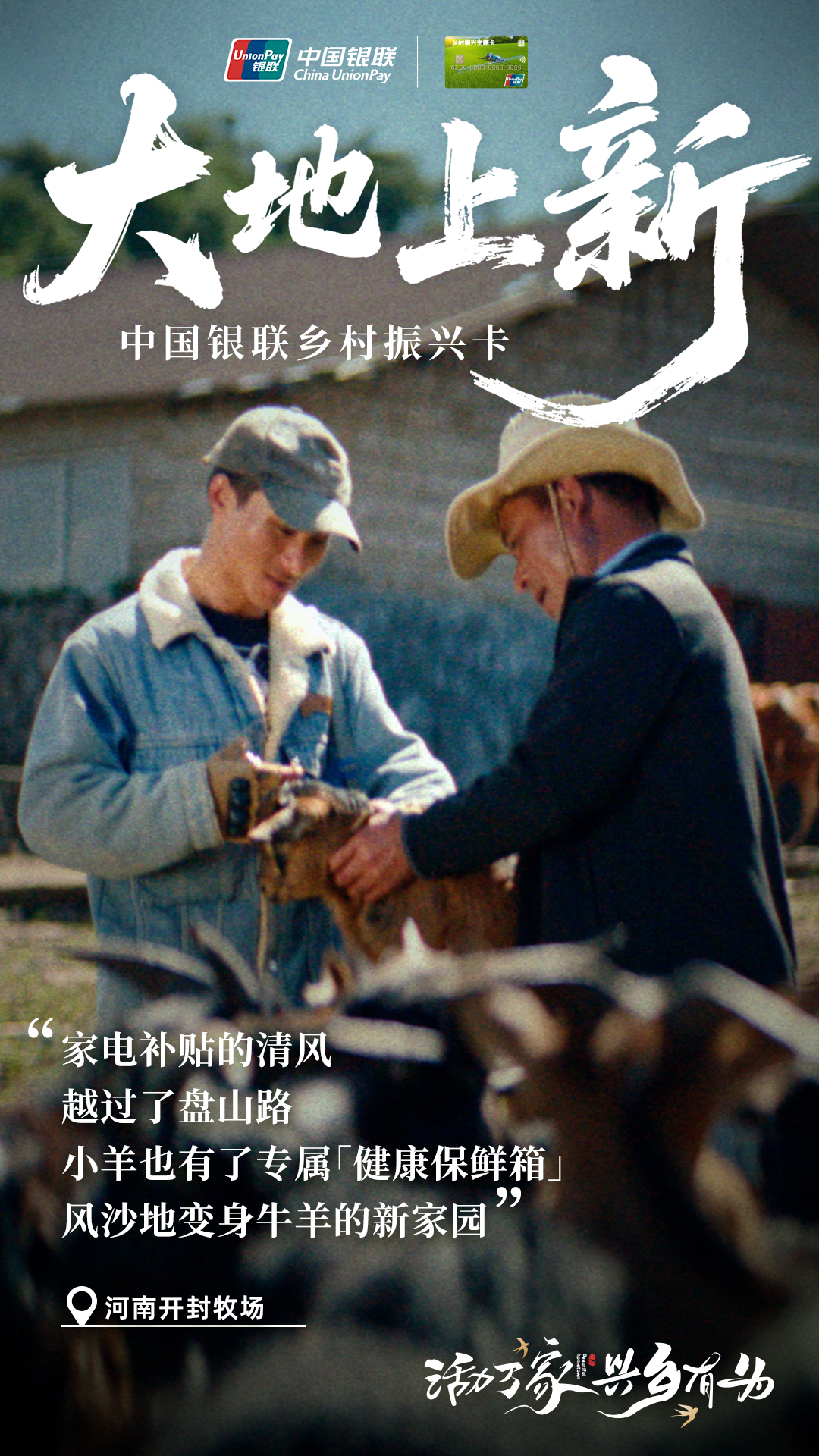 到天南海北的乡村去接接地气｜中国银联乡村振兴卡-广告人干货库