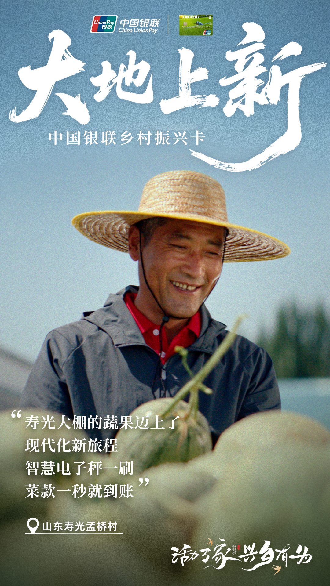 到天南海北的乡村去接接地气｜中国银联乡村振兴卡-广告人干货库