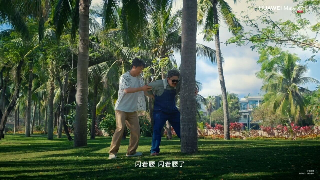 华为Mate X7×酷酷的天放：50年后还在相爱相杀-广告人干货库