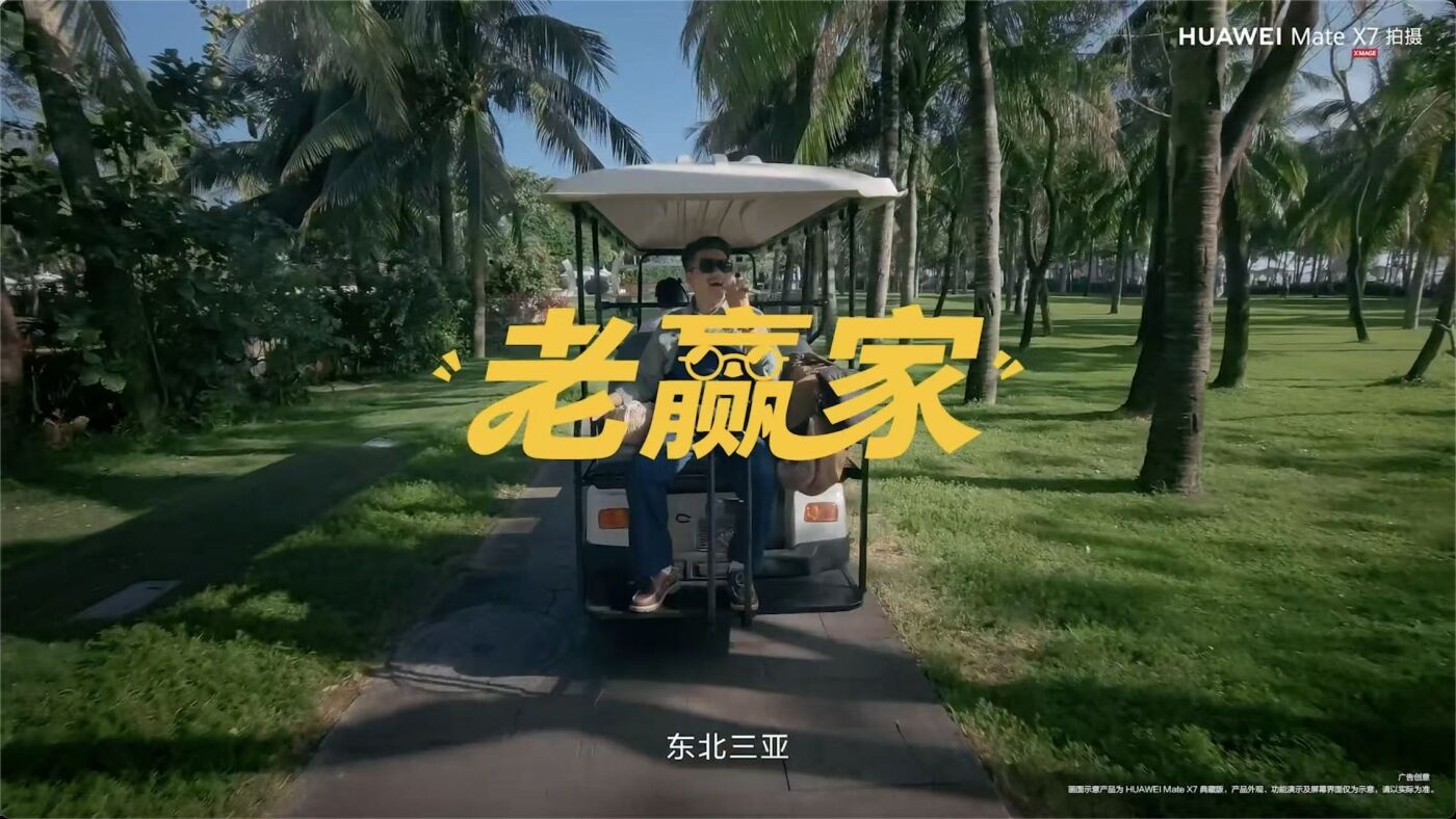 广告人干货库 华为Mate X7×酷酷的天放:50年后还在相爱相杀-广告人干货库