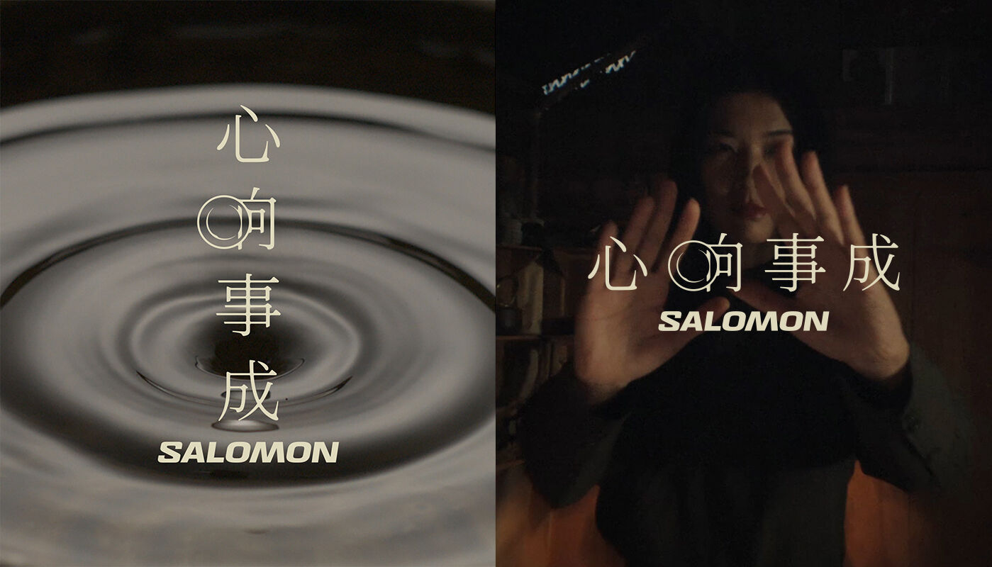 广告人干货库 萨洛蒙新春TVC:「茶马古道」 心「响」事成-广告人干货库
