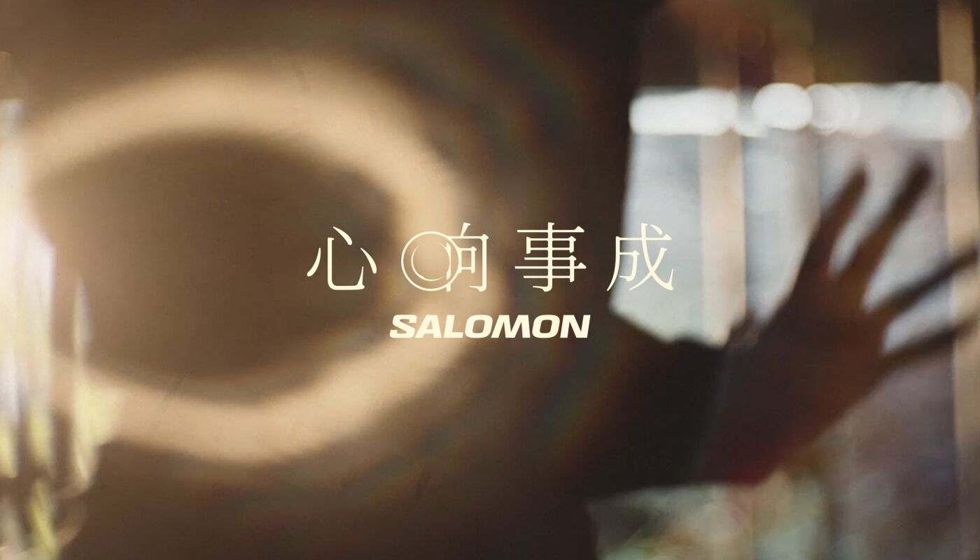 广告人干货库 萨洛蒙新春TVC:「茶马古道」 心「响」事成-广告人干货库