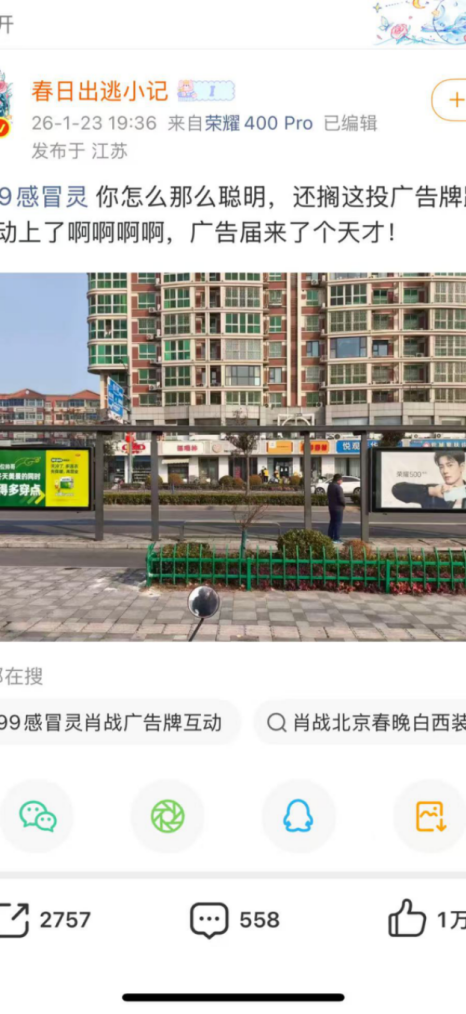 999感冒灵：我们让广告牌自己聊上天了-广告人干货库