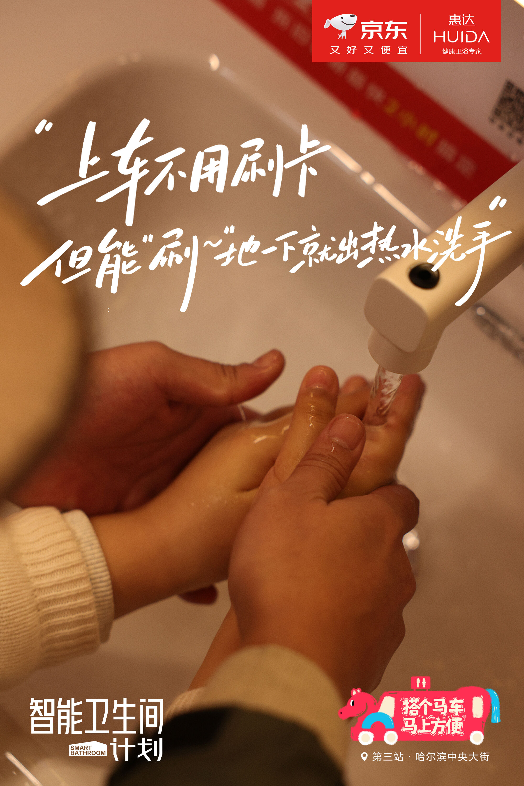 广告人干货库 尔滨冰雪季,京东造了一辆特别的车-广告人干货库