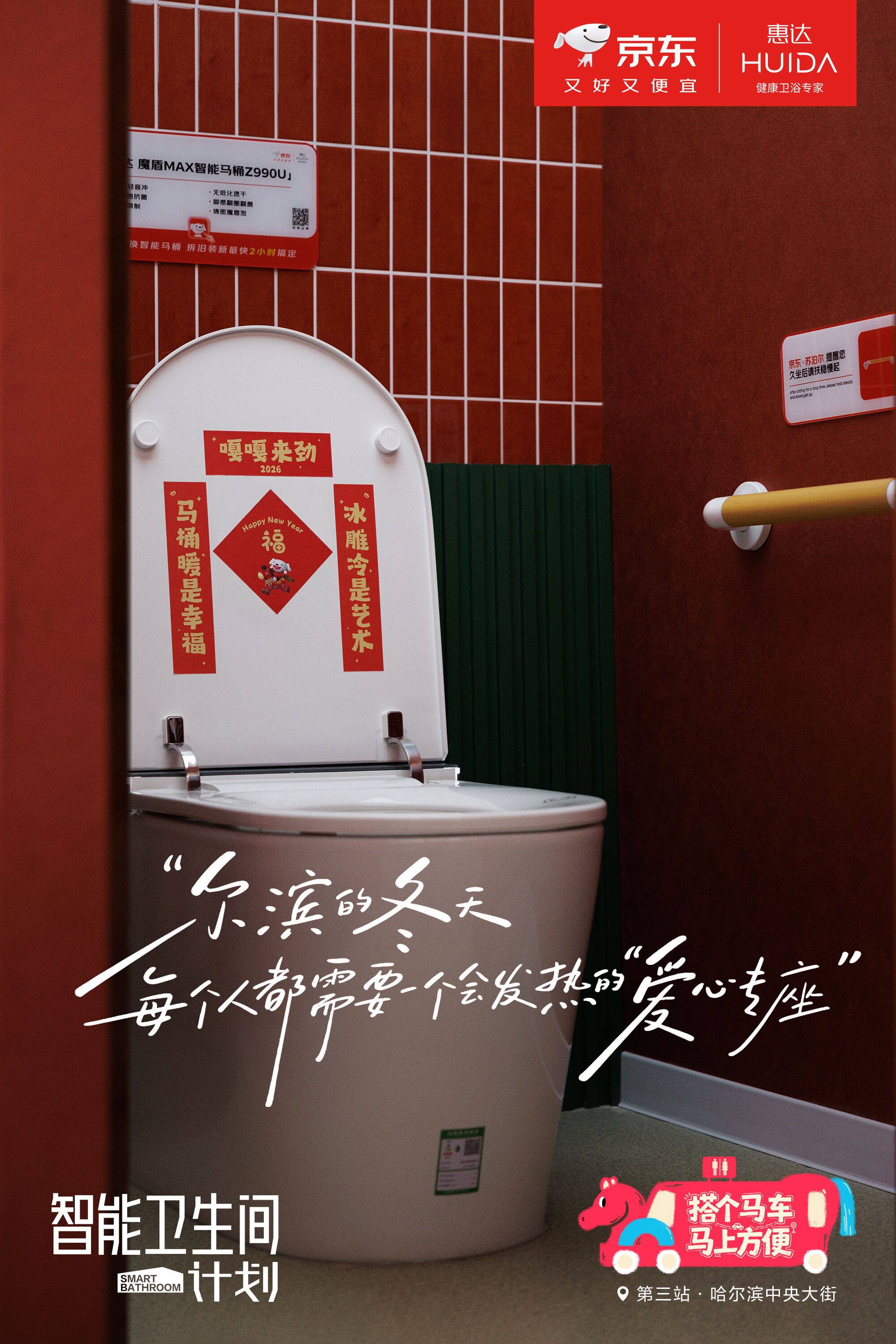 广告人干货库 尔滨冰雪季,京东造了一辆特别的车-广告人干货库