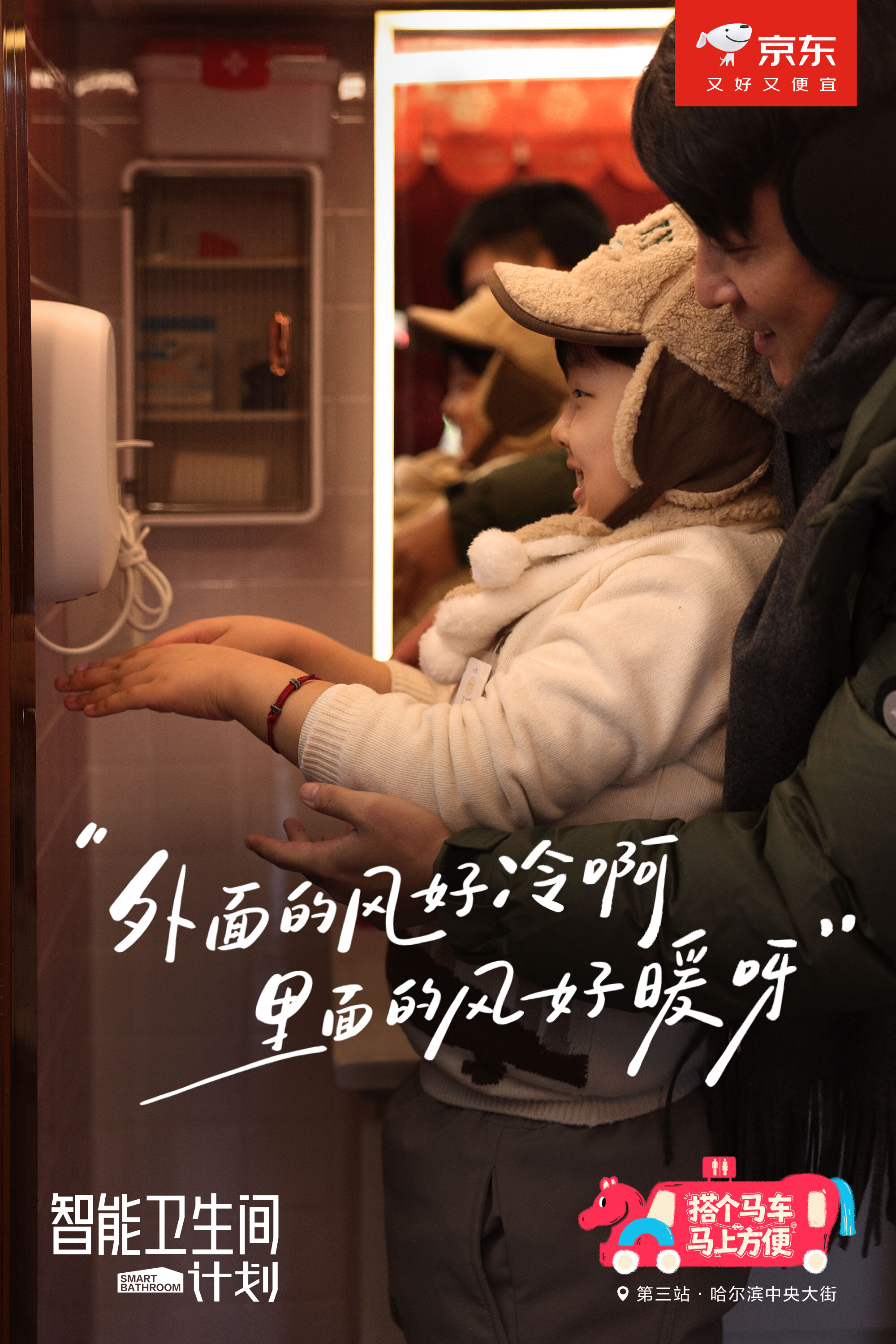 广告人干货库 尔滨冰雪季,京东造了一辆特别的车-广告人干货库