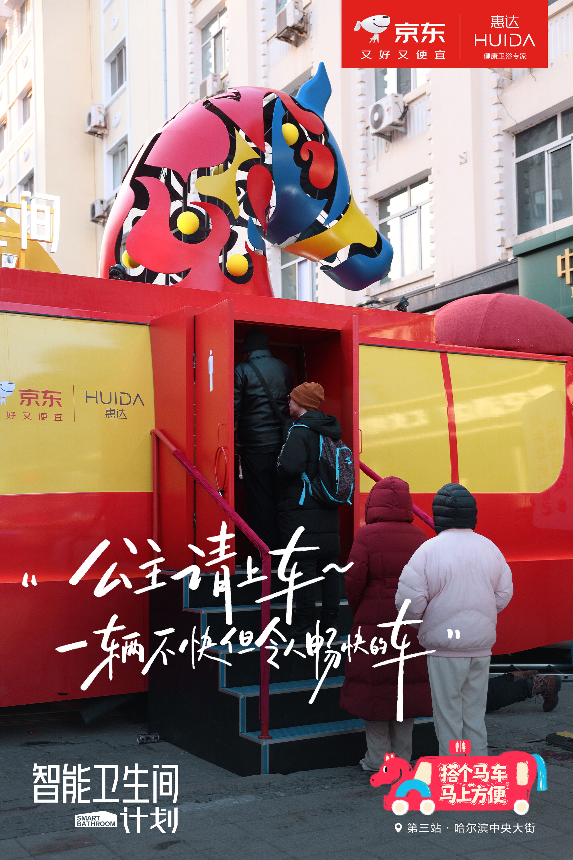 广告人干货库 尔滨冰雪季,京东造了一辆特别的车-广告人干货库