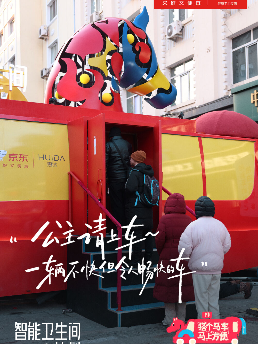 尔滨冰雪季，京东造了一辆特别的车-广告人干货库