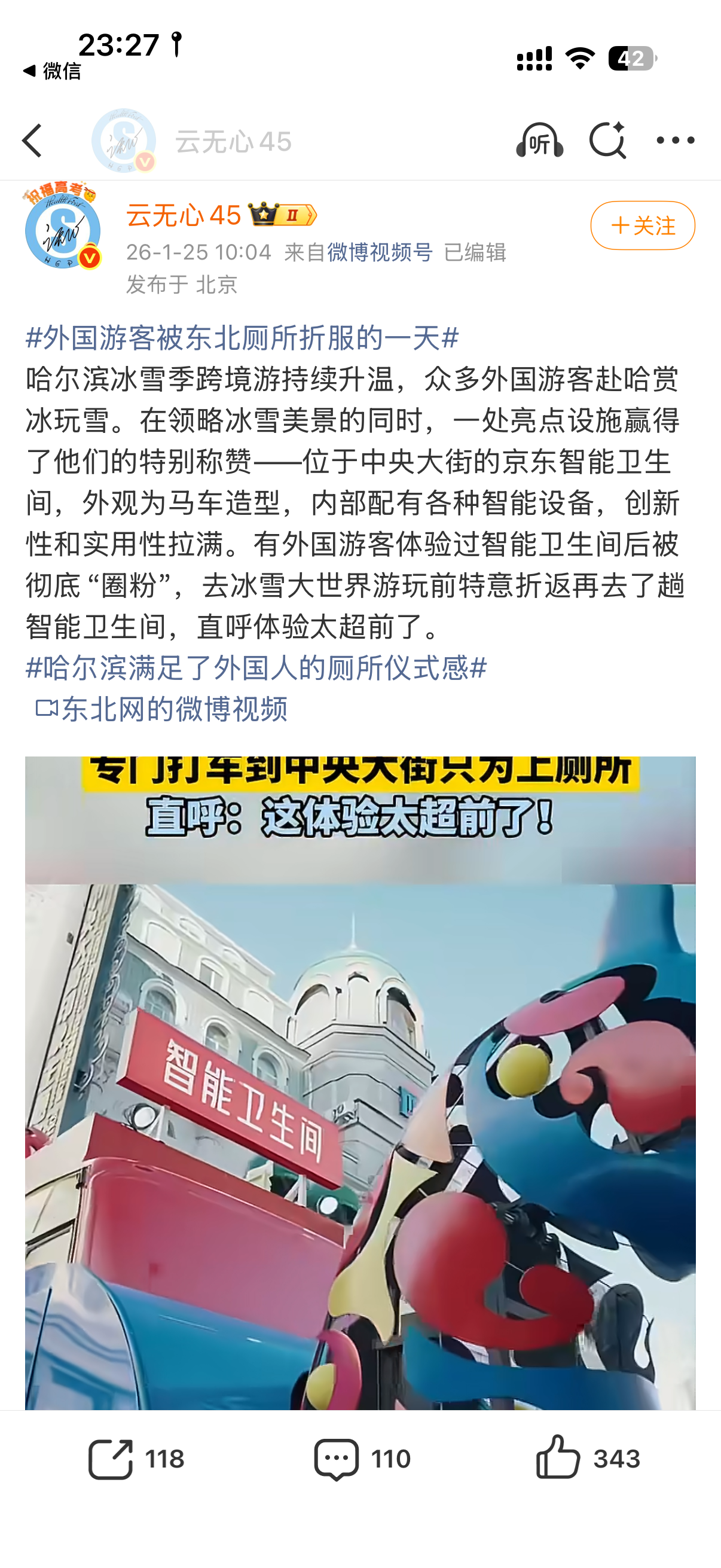 广告人干货库 尔滨冰雪季,京东造了一辆特别的车-广告人干货库