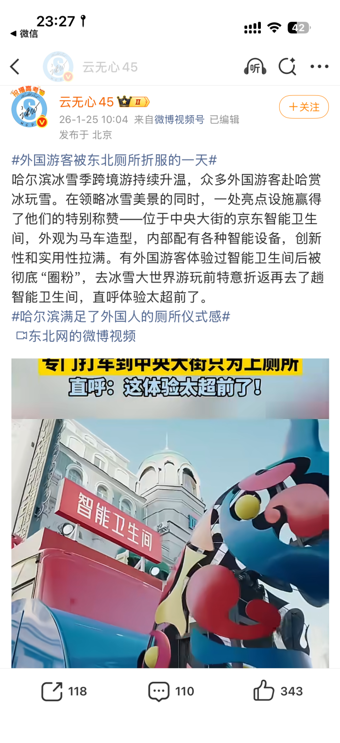 尔滨冰雪季，京东造了一辆特别的车-广告人干货库