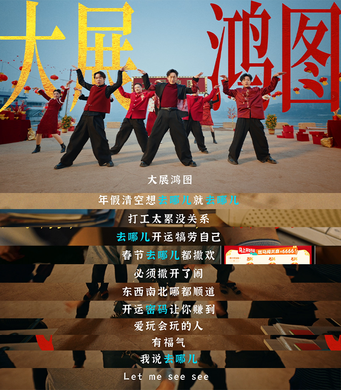 去哪儿旅行春节:用一串神秘数字,全网对暗号-广告人干货库