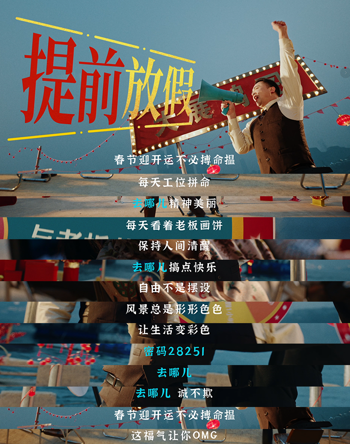 去哪儿旅行春节:用一串神秘数字,全网对暗号-广告人干货库