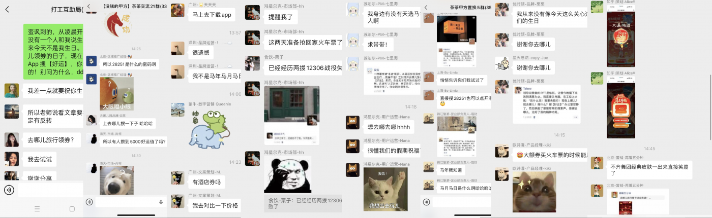 广告人干货库 去哪儿旅行春节:用一串神秘数字,全网对暗号-广告人干货库