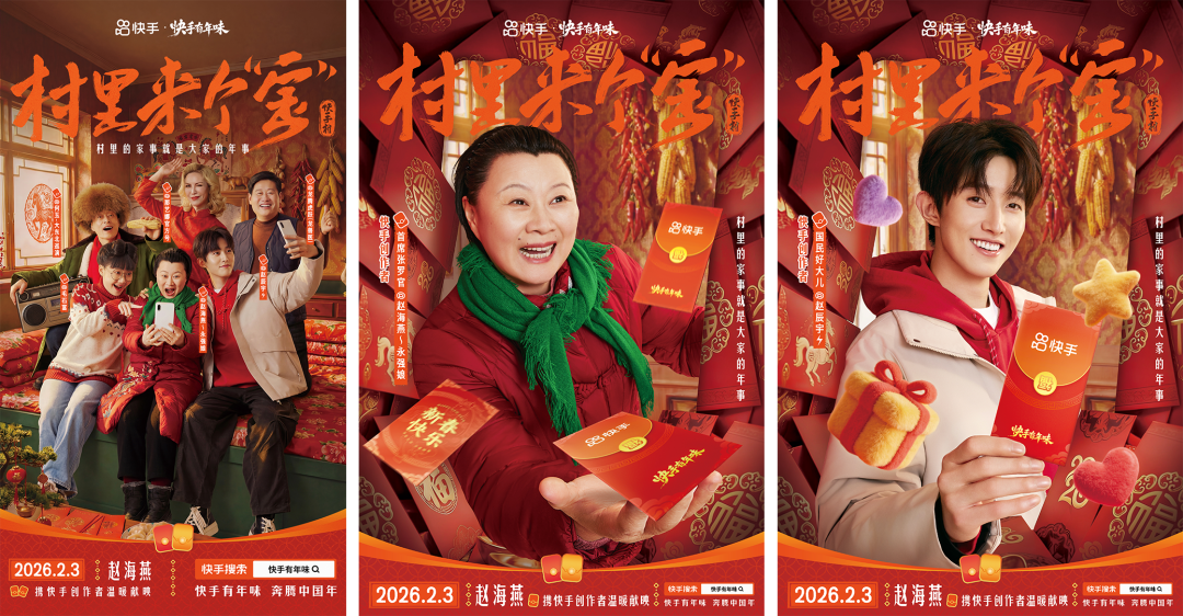 为了快手这口“年味儿”，可把“海燕”折腾够呛-广告人干货库
