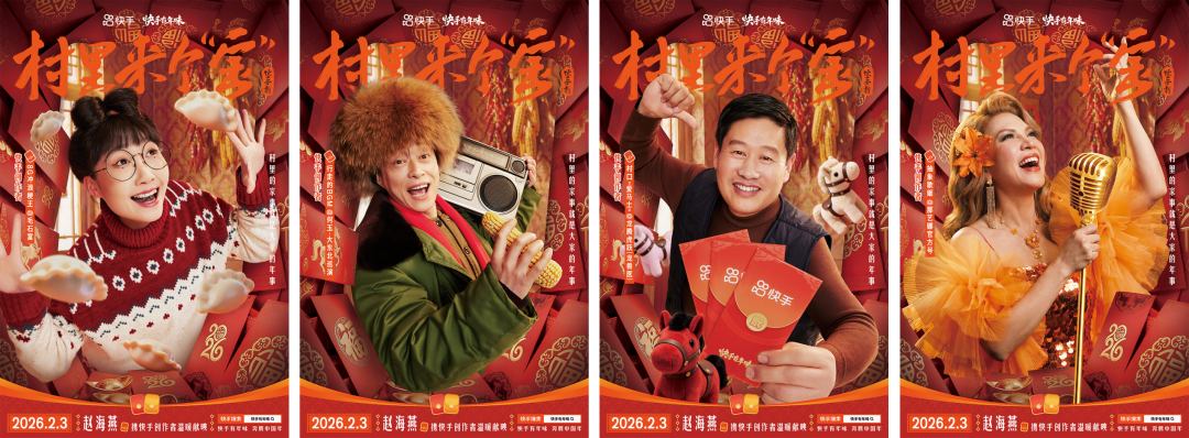 为了快手这口“年味儿”，可把“海燕”折腾够呛-广告人干货库
