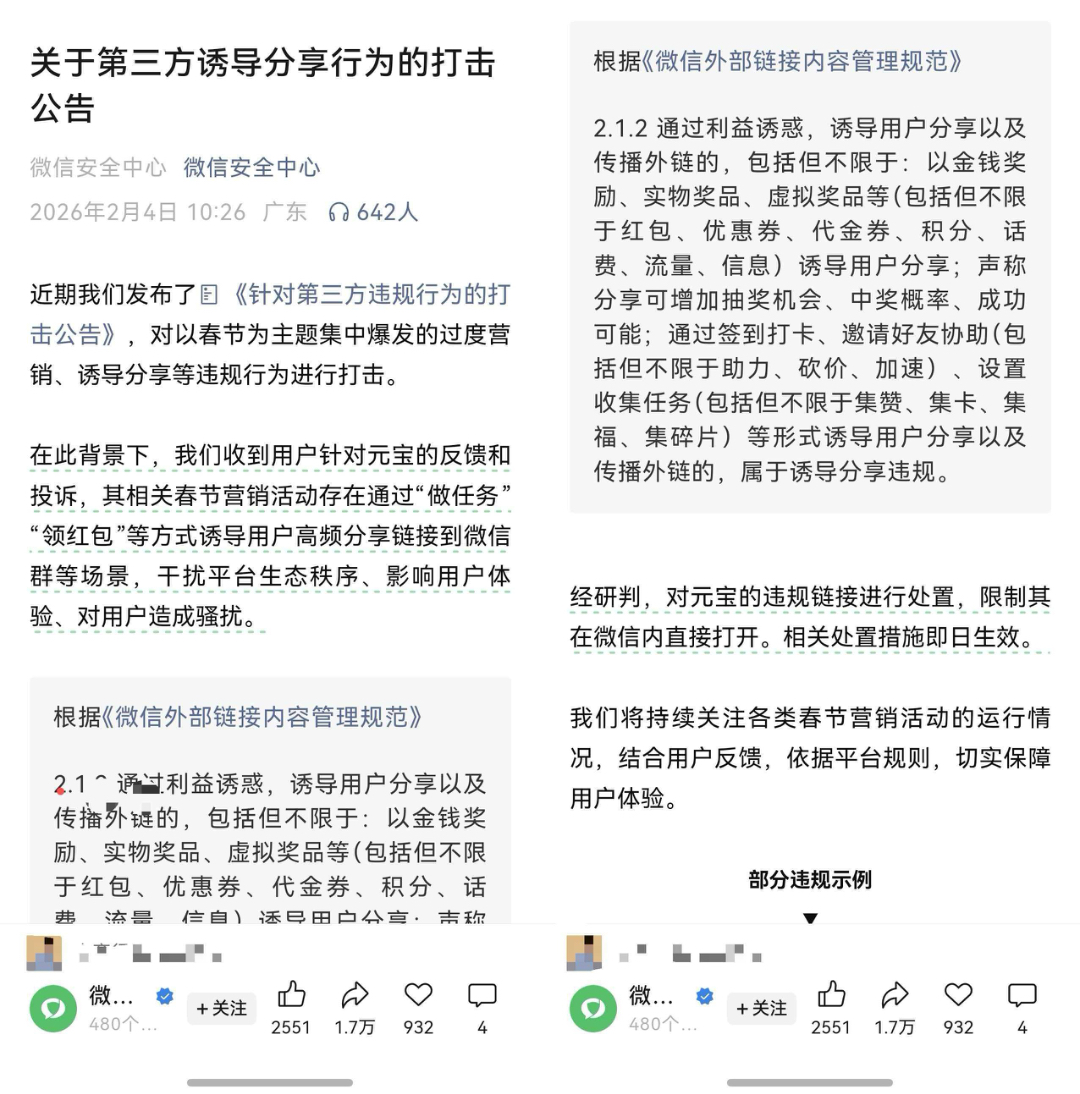 微信封了元宝红包，这出苦情戏太假了-广告人干货库