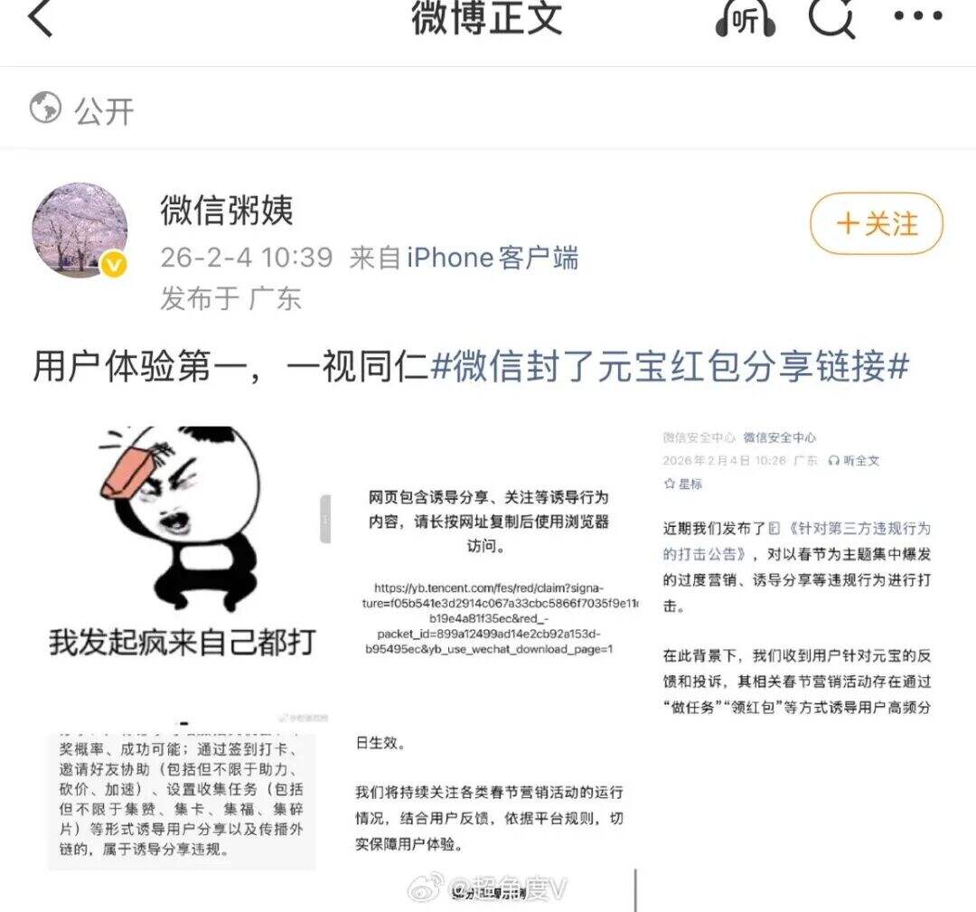 广告人干货库 微信封了元宝红包,这出苦情戏太假了-广告人干货库