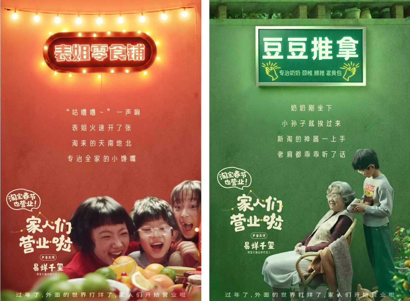广告人干货库 淘宝:这家店,春节永远在等你推门-广告人干货库