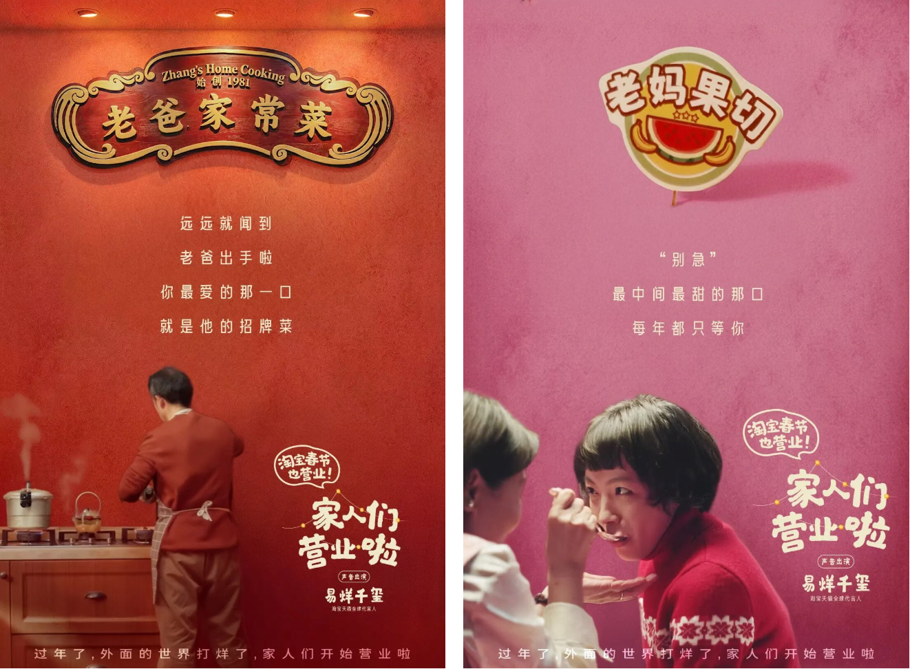 广告人干货库 淘宝:这家店,春节永远在等你推门-广告人干货库