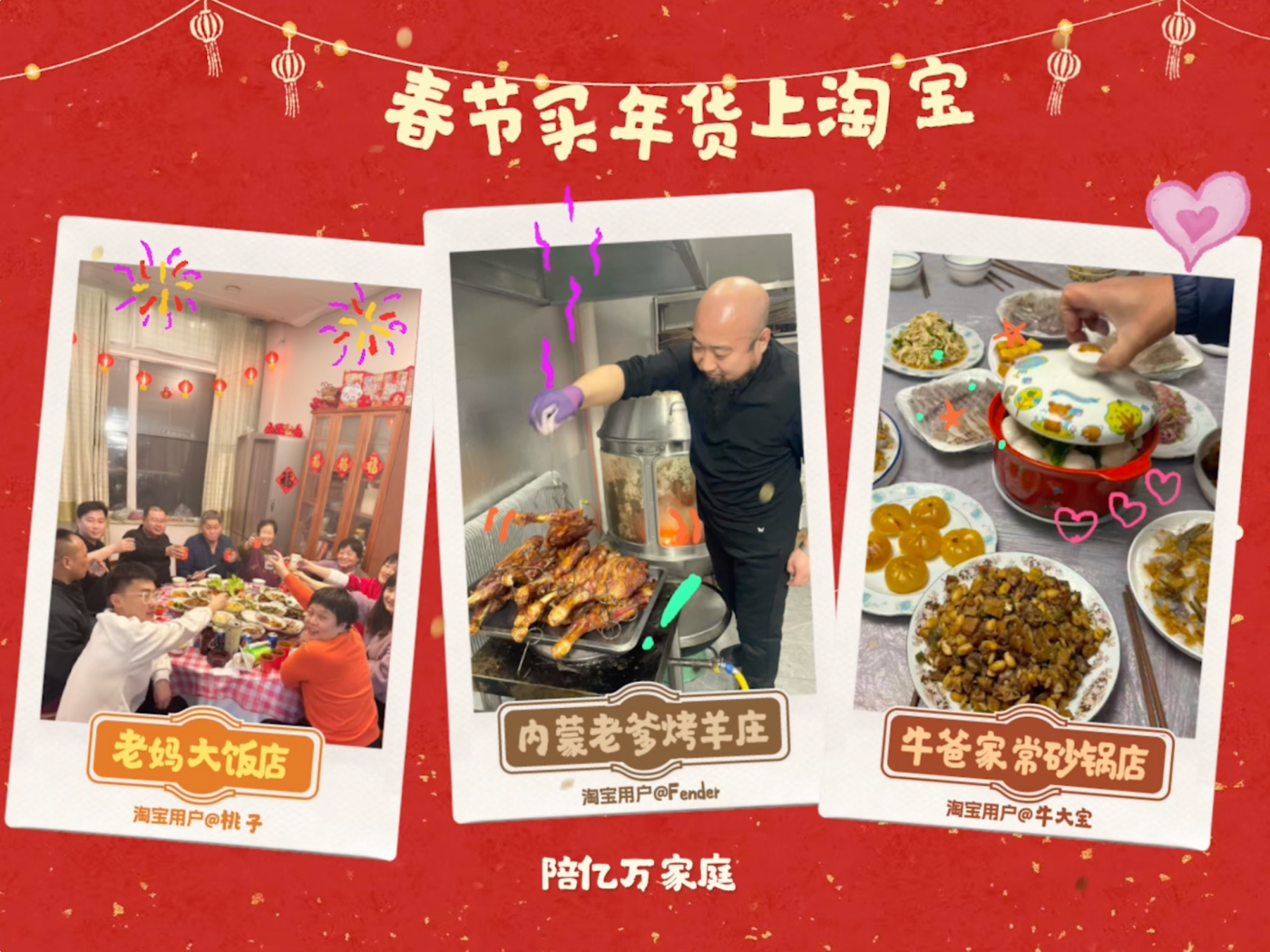 广告人干货库 淘宝:这家店,春节永远在等你推门-广告人干货库