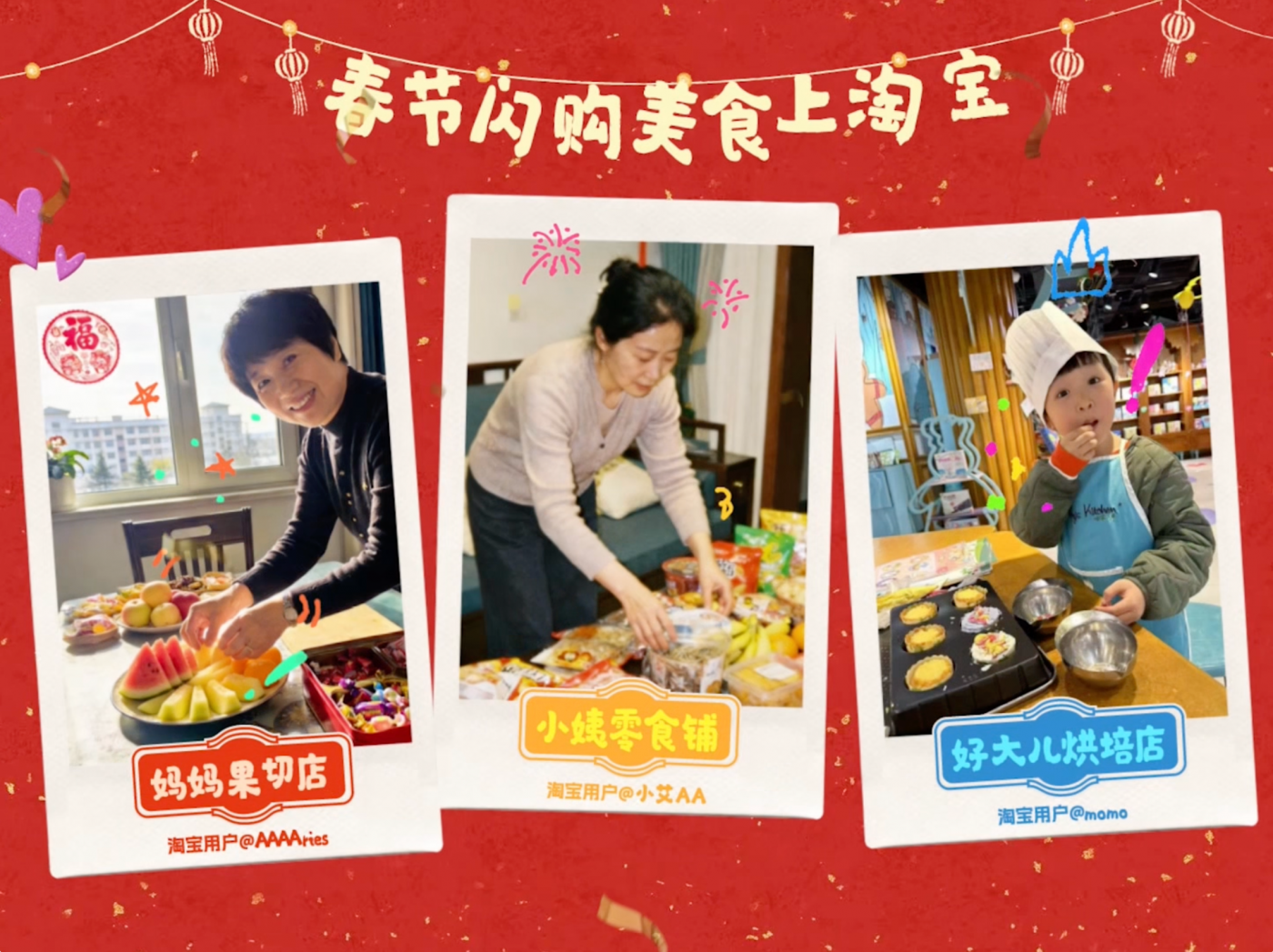 广告人干货库 淘宝:这家店,春节永远在等你推门-广告人干货库