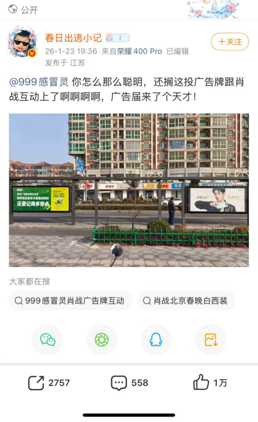 广告人干货库 999感冒灵:我们让广告牌自己聊上天了-广告人干货库