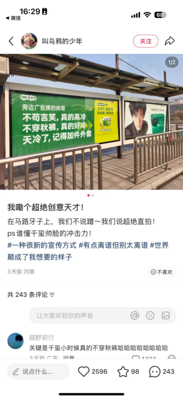 广告人干货库 999感冒灵:我们让广告牌自己聊上天了-广告人干货库