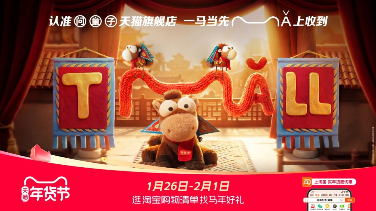广告人干货库 天猫马年玩梗实录:从TMALL中抠出MǍ年祝福-广告人干货库