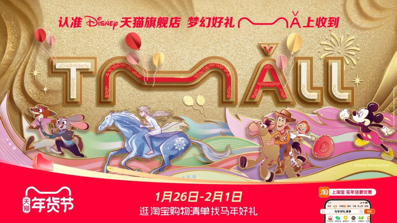 广告人干货库 天猫马年玩梗实录:从TMALL中抠出MǍ年祝福-广告人干货库