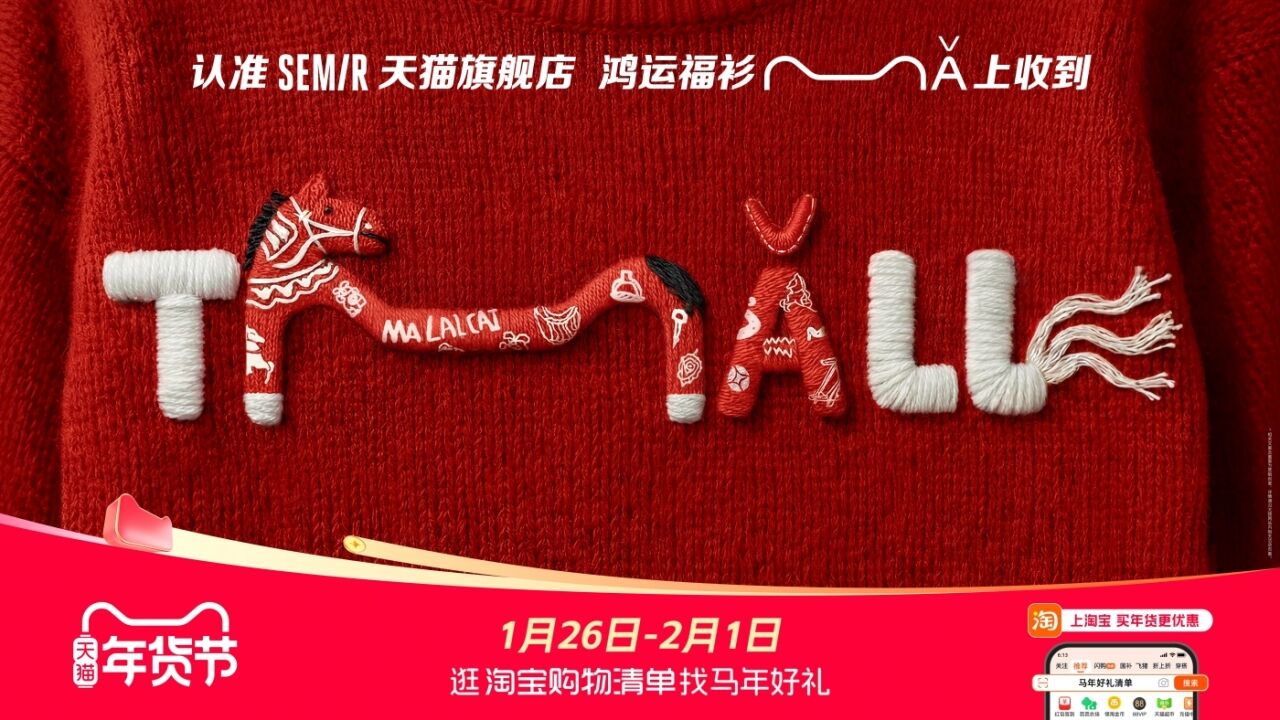 广告人干货库 天猫马年玩梗实录:从TMALL中抠出MǍ年祝福-广告人干货库