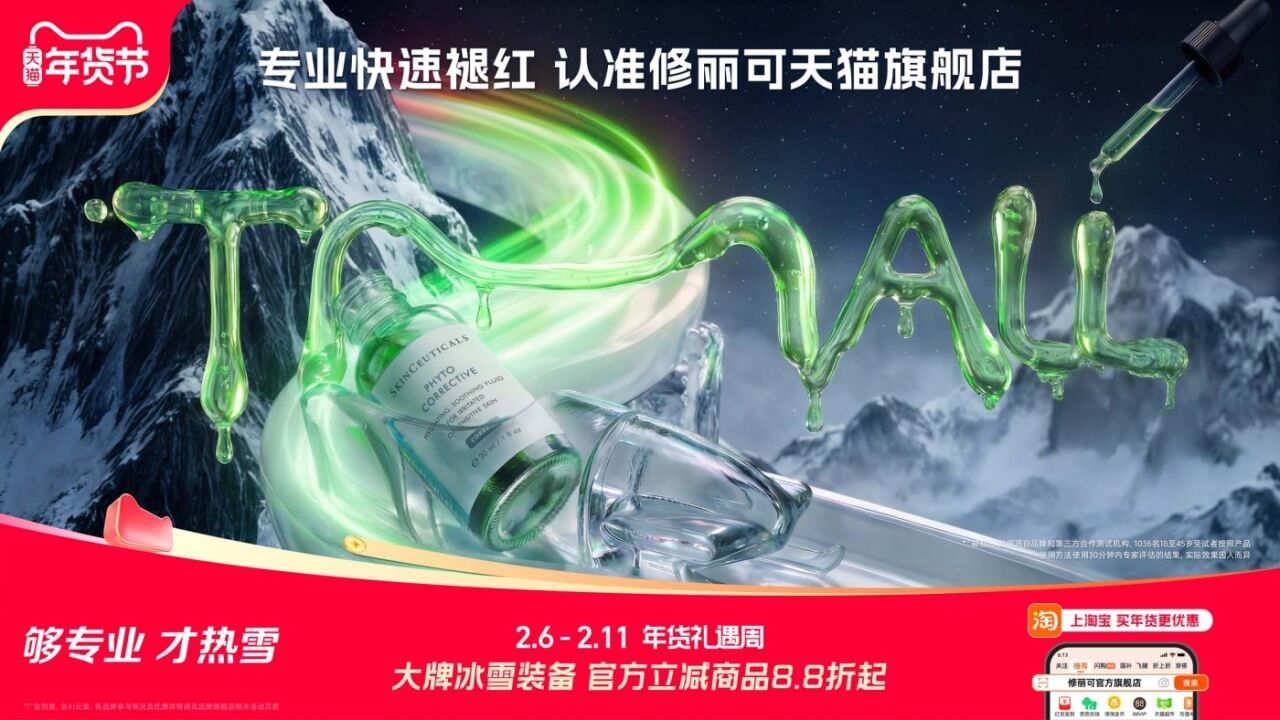 广告人干货库 天猫×米兰冬奥会:一场“TMALL”含量超标的热雪奇缘-广告人干货库