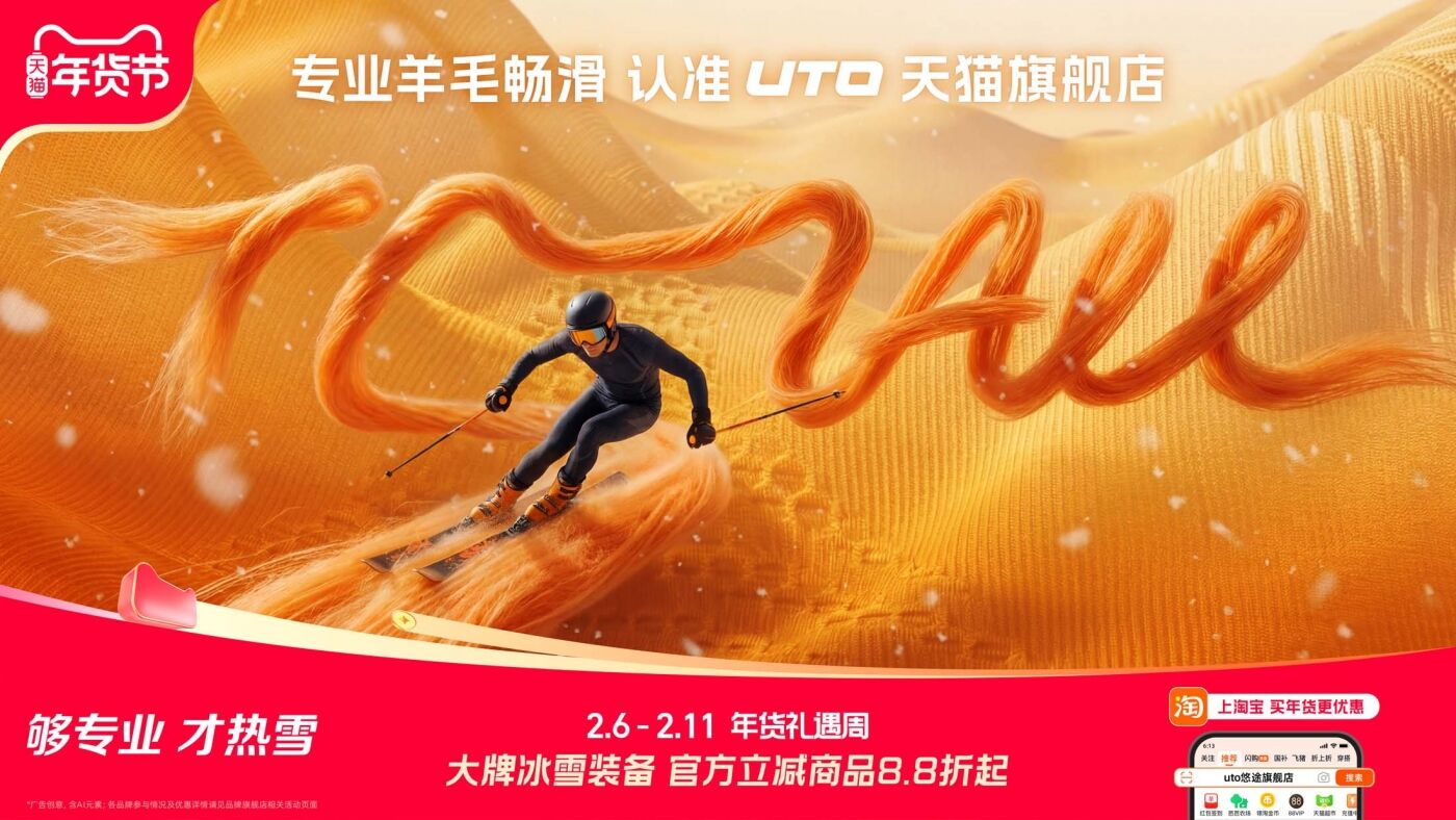广告人干货库 天猫×米兰冬奥会:一场“TMALL”含量超标的热雪奇缘-广告人干货库